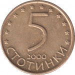 5 стотинки