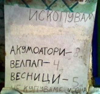 неграмотни обяви