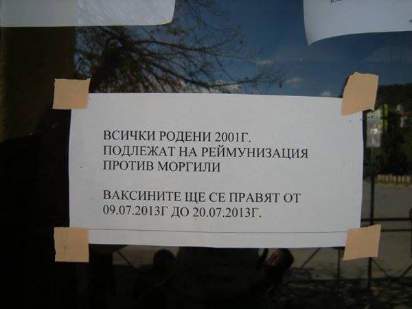 сбъркани надписи