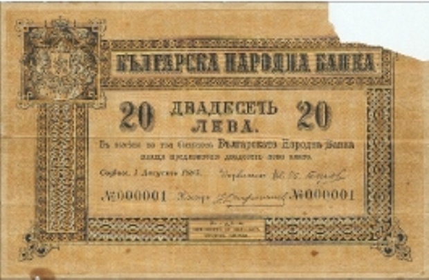първата българска банкнота