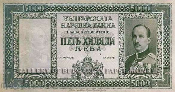 цар Борис Трети банкнота