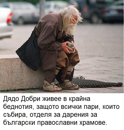 Дядо Добри