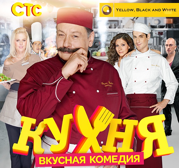 Руският сериал Кухня“ успя да си пробиe път сред камарата