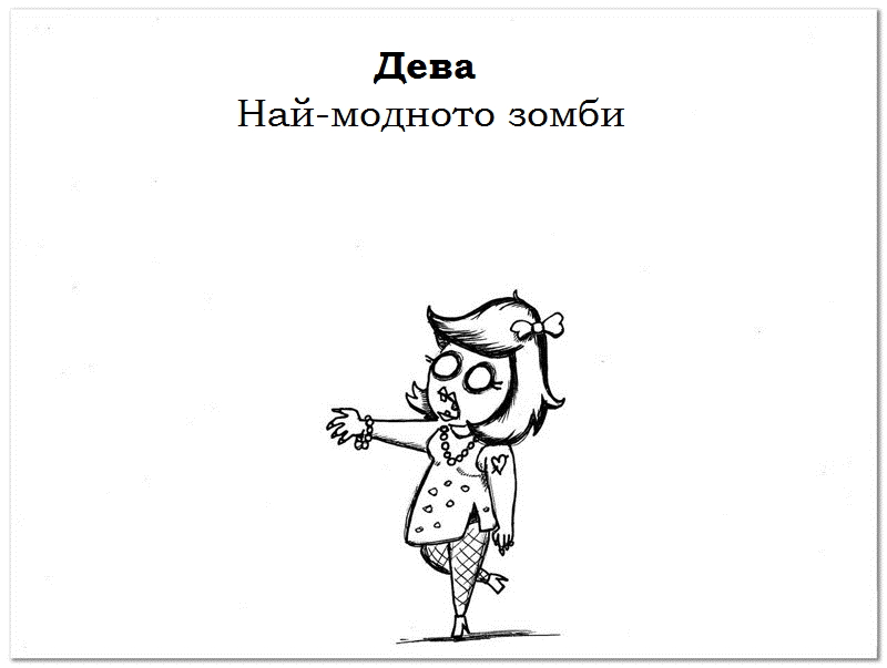 дева хороскоп