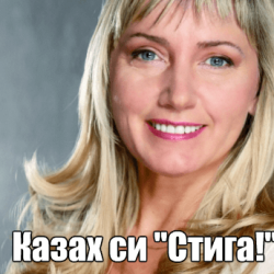 Няколко признака, че е време да си кажете „Стига!“