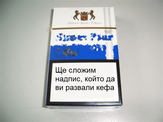 надпис върху цигари