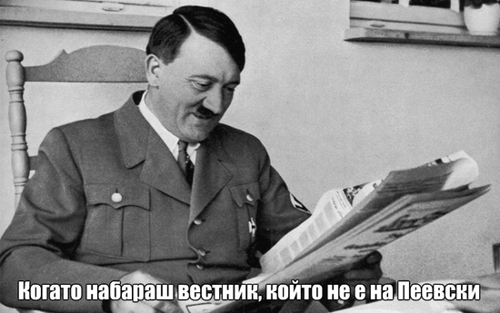 Хитлер смях