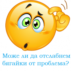 Въпросите, които си задаваме в 3 през нощта