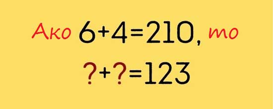 математическа загадка
