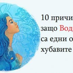 10 причини защо Водолеите са едни от най-хубавите хора