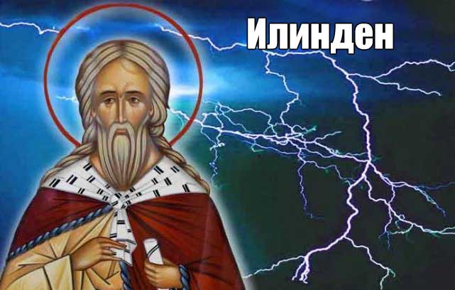 Илинден---свети-пророк-Илия