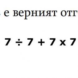 Можете ли да решите тази задача за деца?