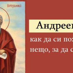 Нощта срещу Андреевден е магична – как да си пожелаете нещо, за да се сбъдне