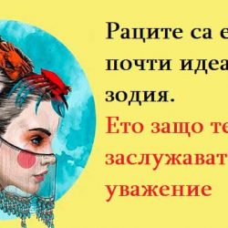 Раците са една почти идеална зодия. Ето защо тези хора заслужават уважение